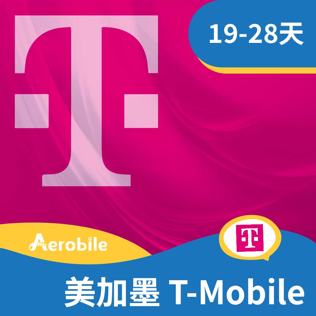 美國加拿大墨西哥T-Mobile 19-28天吃到飽網卡(原生卡、高速上網、熱點、電話門號可無限暢打) - 各國SIM卡(實體卡) - 美洲產品-  加拿大- AeroBile翔翼通訊
