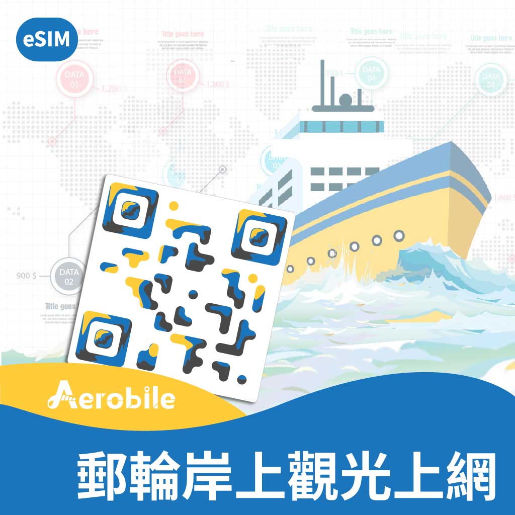eSIM-歌詩達郵輪莎倫娜號-日本韓國岸上觀光專用上網eSIM(日本韓國皆可使用)-(i) - 基隆港郵輪專區- AeroBile翔翼通訊