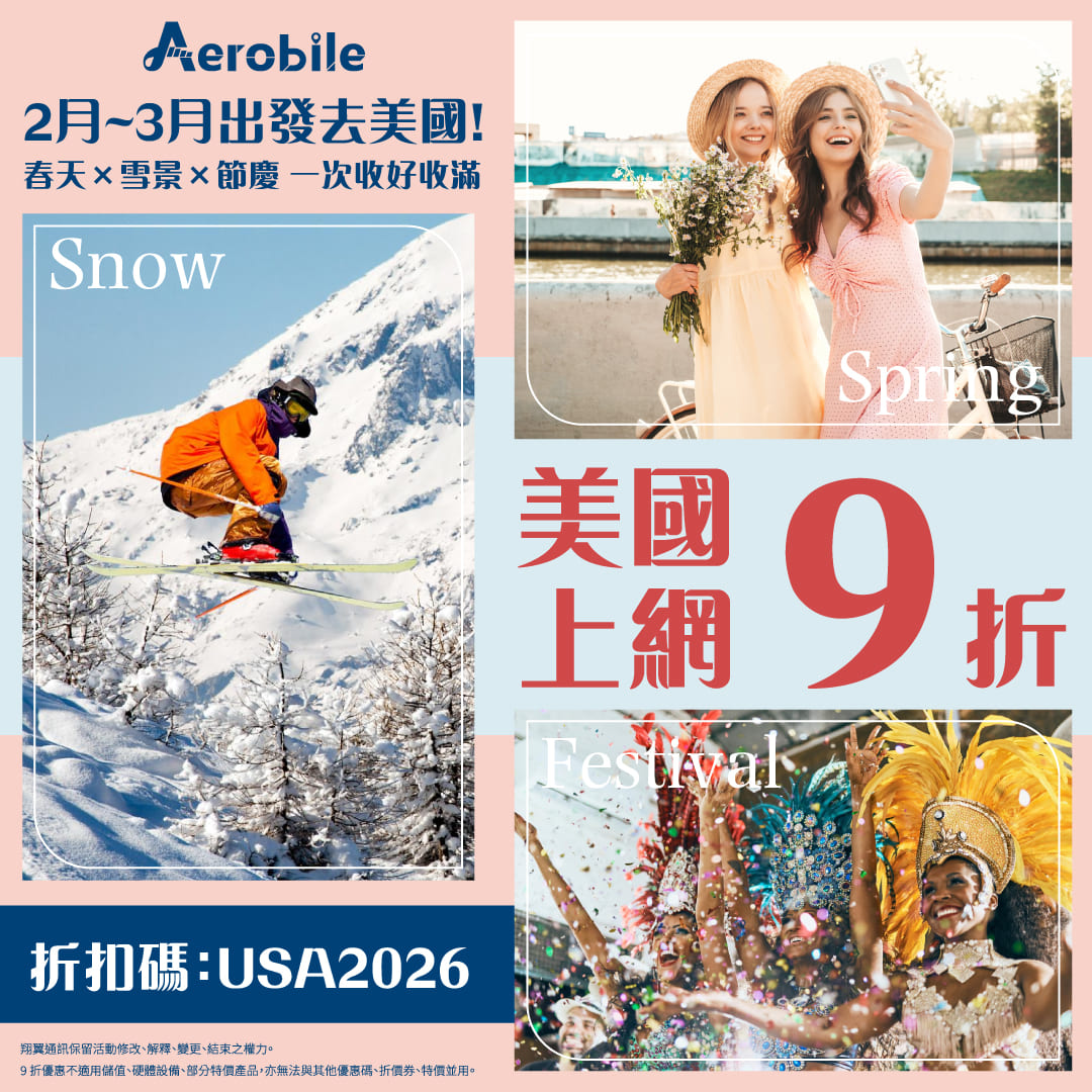 2月~3月美國折扣促銷中