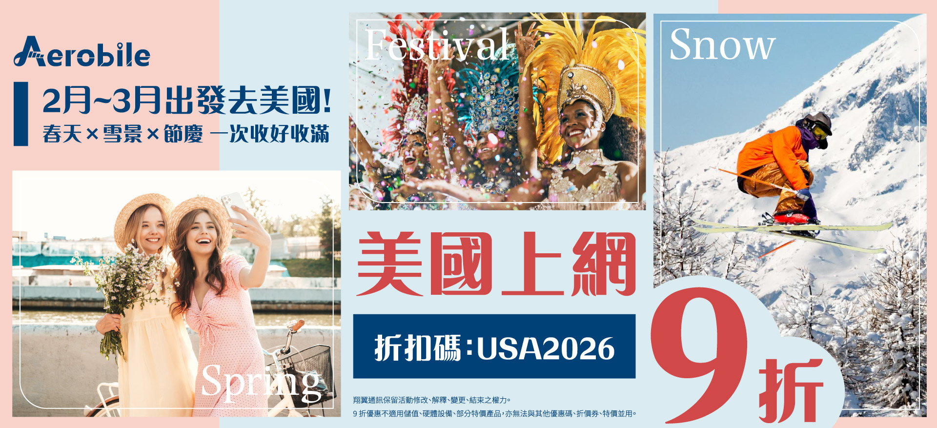 2月~3月美國折扣促銷中