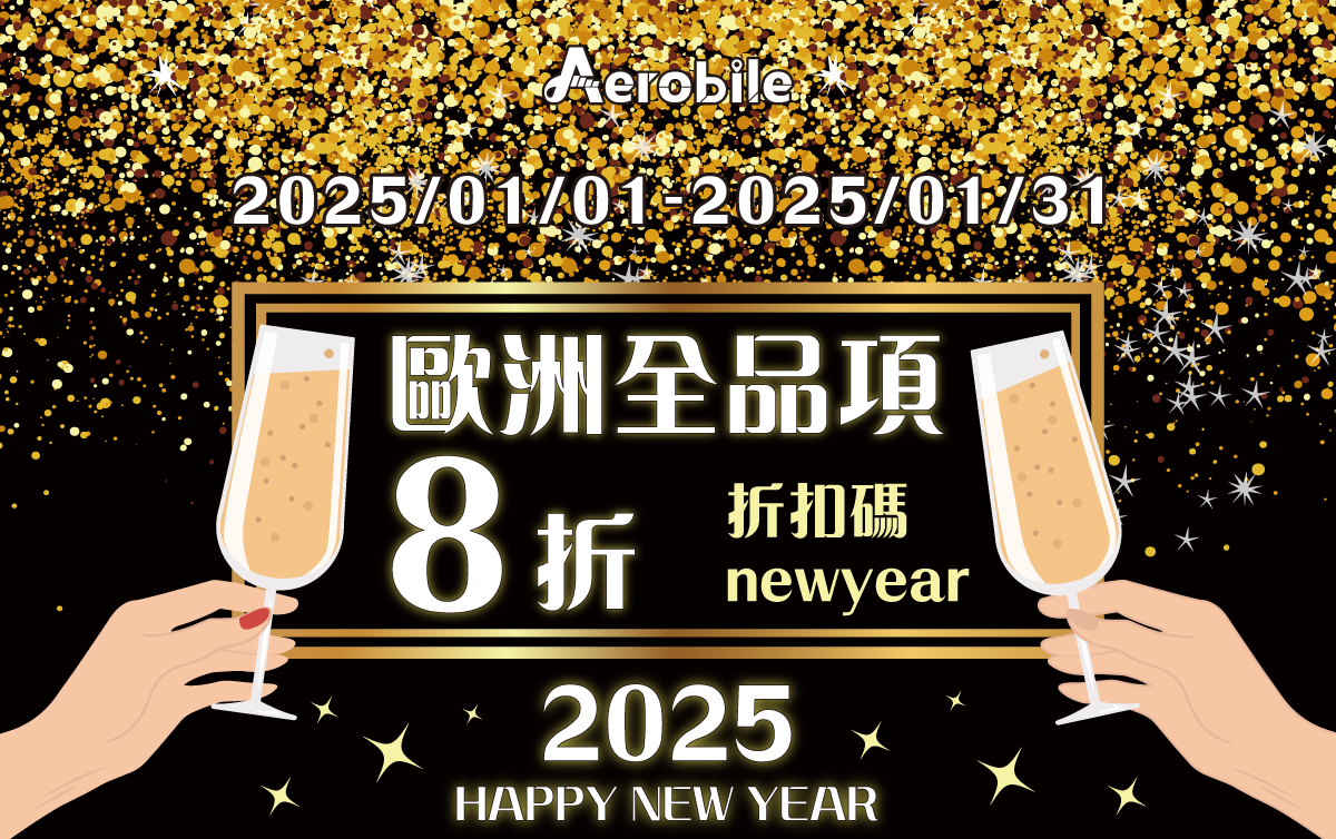 2025.01 官網歐洲 8 折