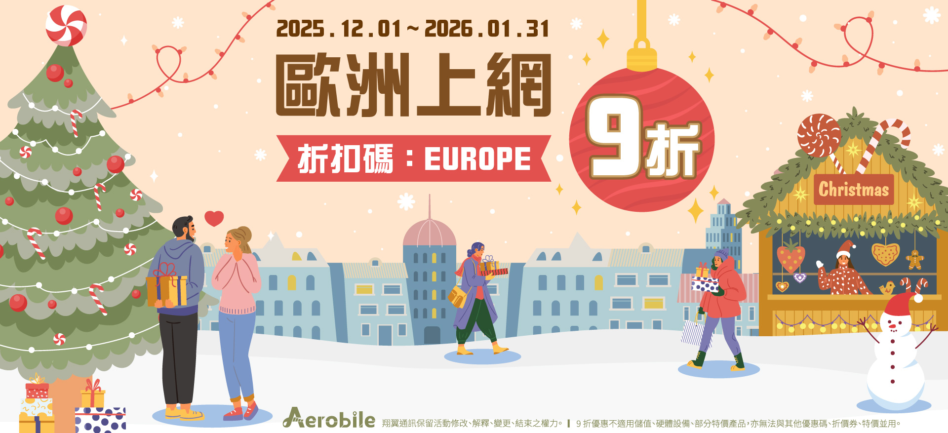 12月~1月歐洲折扣促銷中