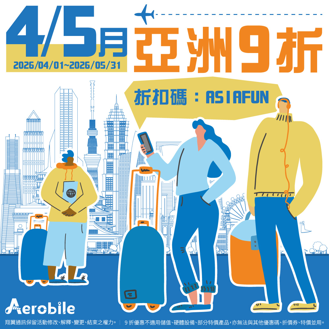 4~5月亞洲折扣促銷中