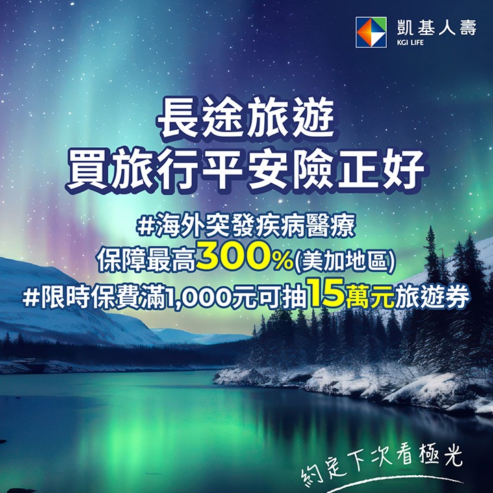 抽15萬旅遊券(或家電券) / 送亞洲eSIM