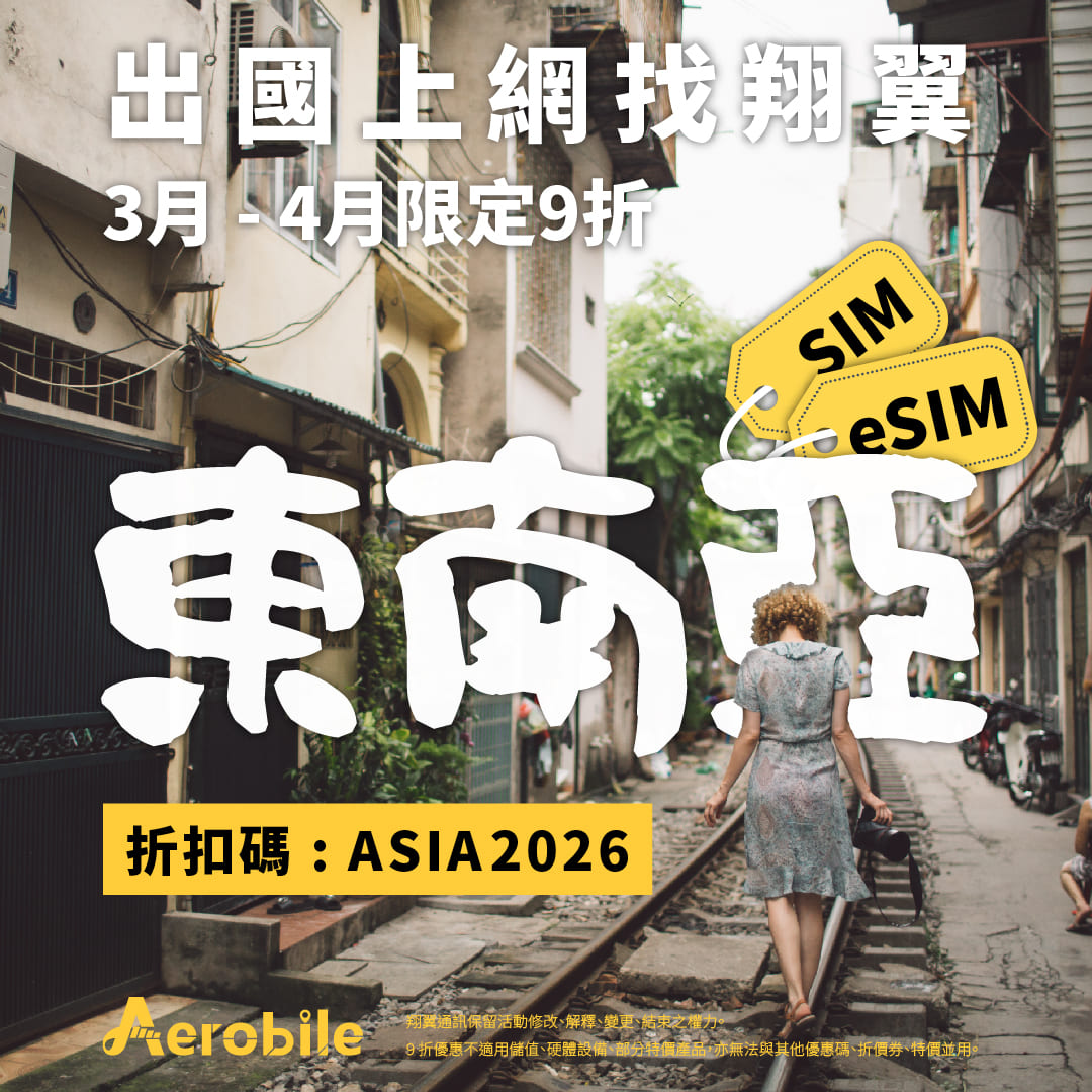 3月~4月東南亞折扣促銷中