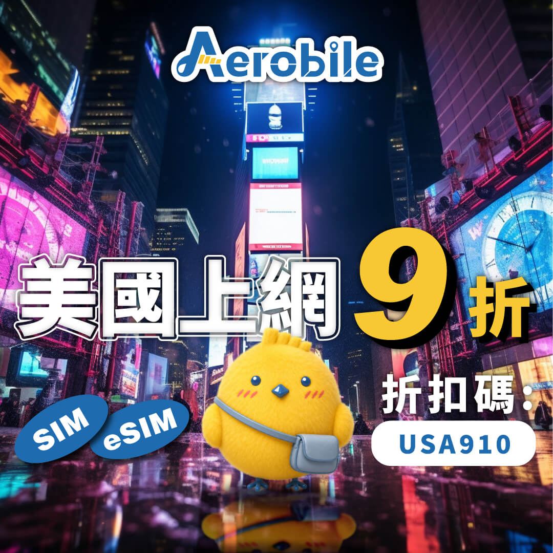 9~10月美國折扣促銷中