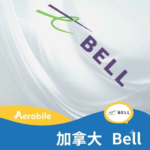 加拿大Telus/BELL預付上網卡+加拿大無限暢打(方案任選, 翔翼代為開通)