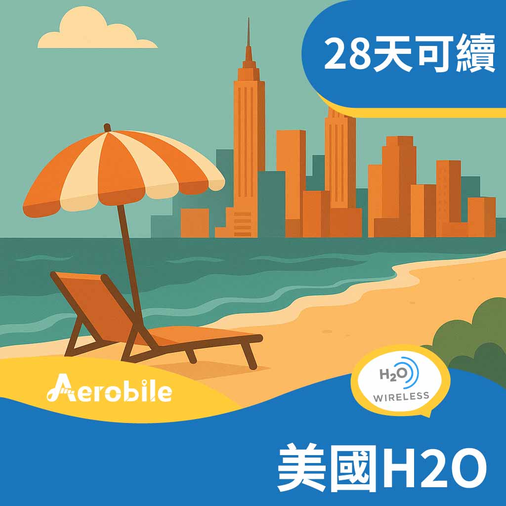 美國AT&T H2O 28天吃到飽網卡(3-60GB高速、熱點、電話門號可無限暢打)