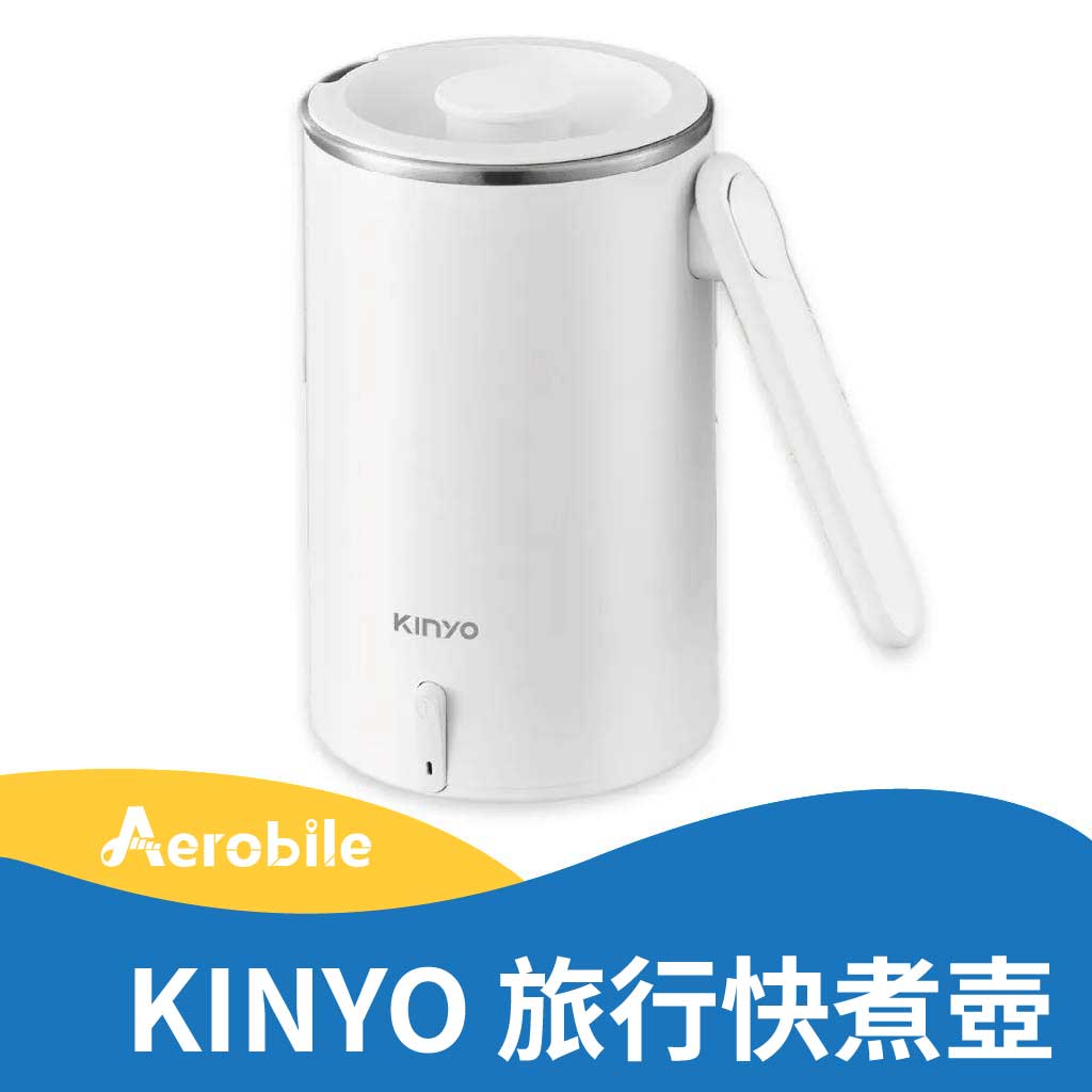KINYO 旅行快煮壺，不鏽鋼隨行杯(電熱水壺/電煮壺)