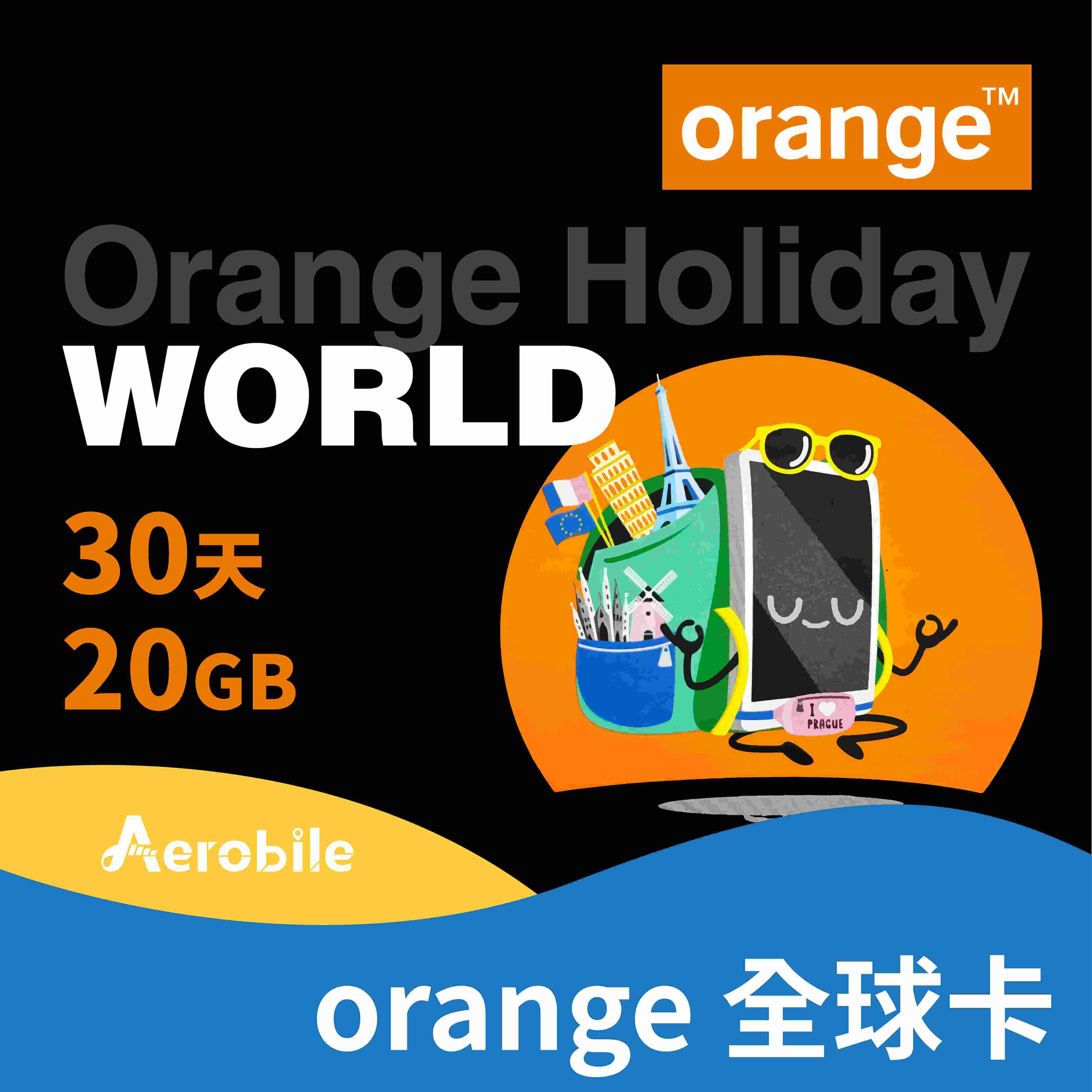 全球上網卡 Orange Holiday World 全球多國預付上網卡 30天20GB(world x1)