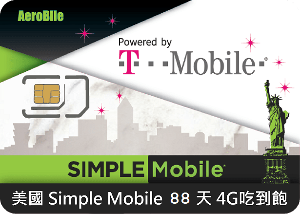 留學生、中長期旅客適用-美國上網 Tmobile Simple 電信 網路吃到飽+通話無限暢打-88天卡．可續約