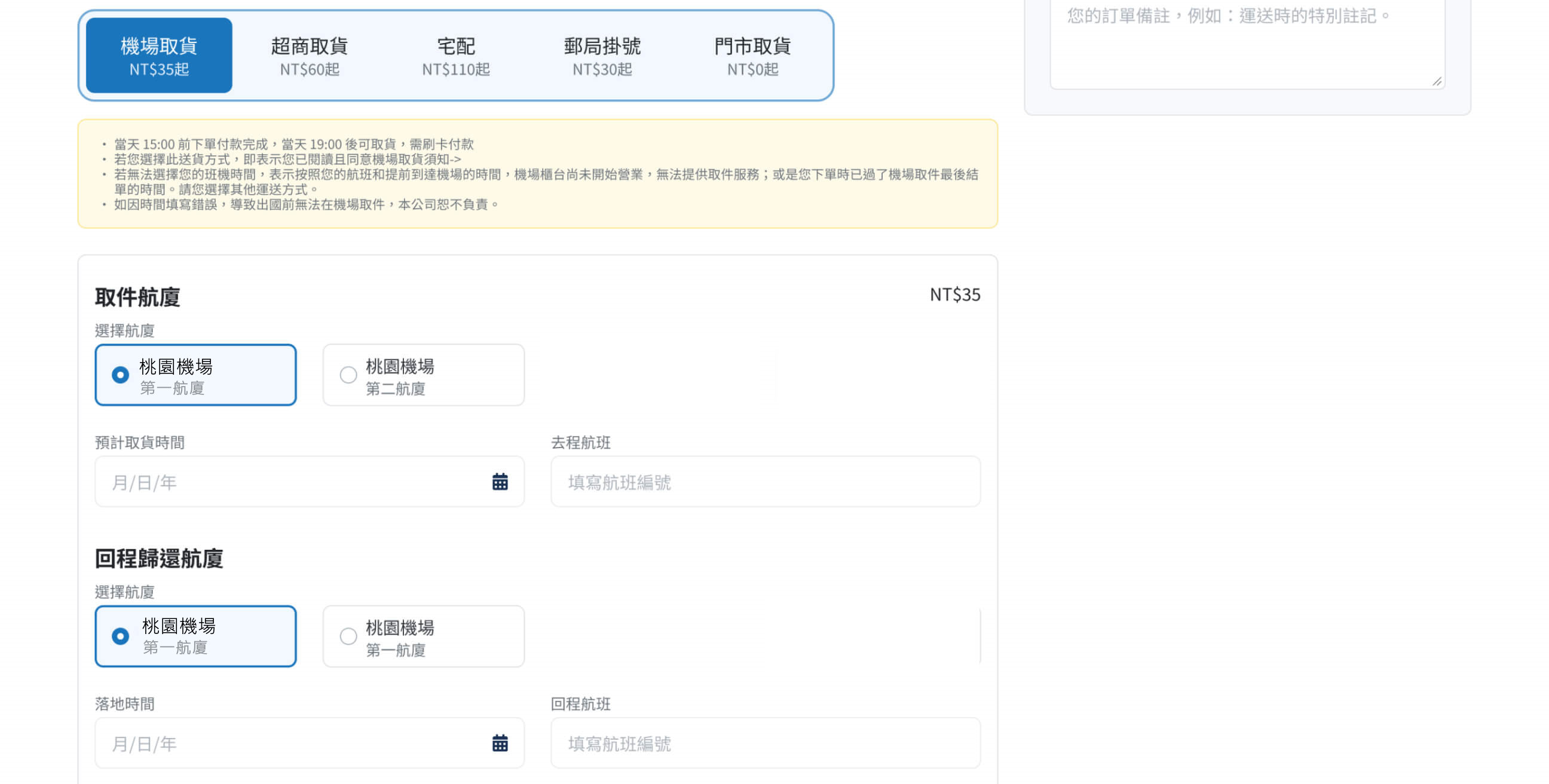 下單畫面截圖