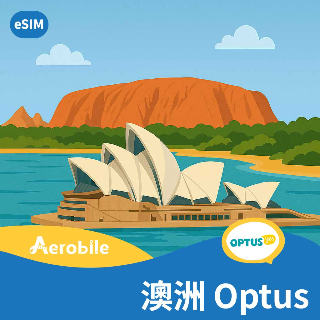 eSIM 澳洲OPTUS 上網及通話旅遊卡(無法續約延長) - eSIM專區(E-mail寄送) - 大洋洲eSIM (非實體卡) - 澳洲eSIM  - AeroBile翔翼通訊