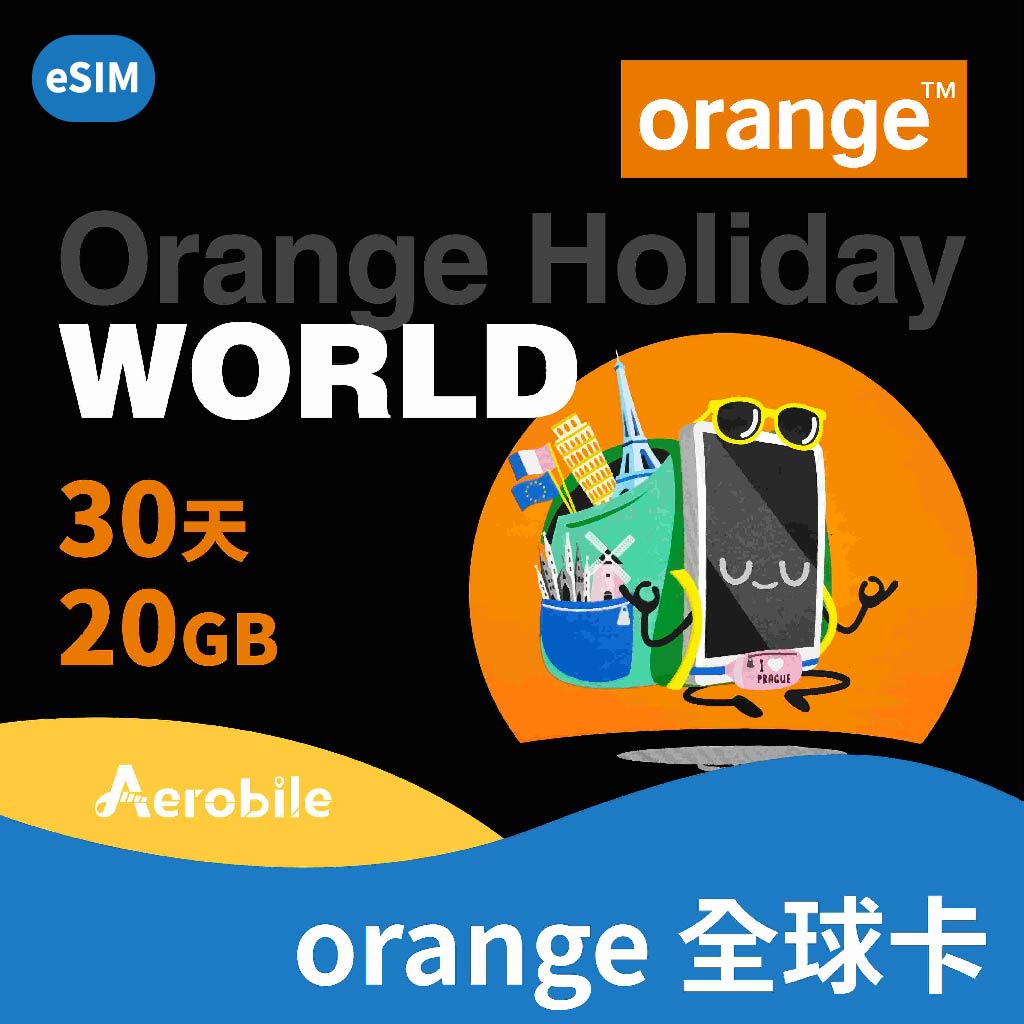 eSIM 全球上網卡-Orange Holiday World全球多國預付卡-多數國家20GB/30天上網暢行全球｜支援ChatGPT