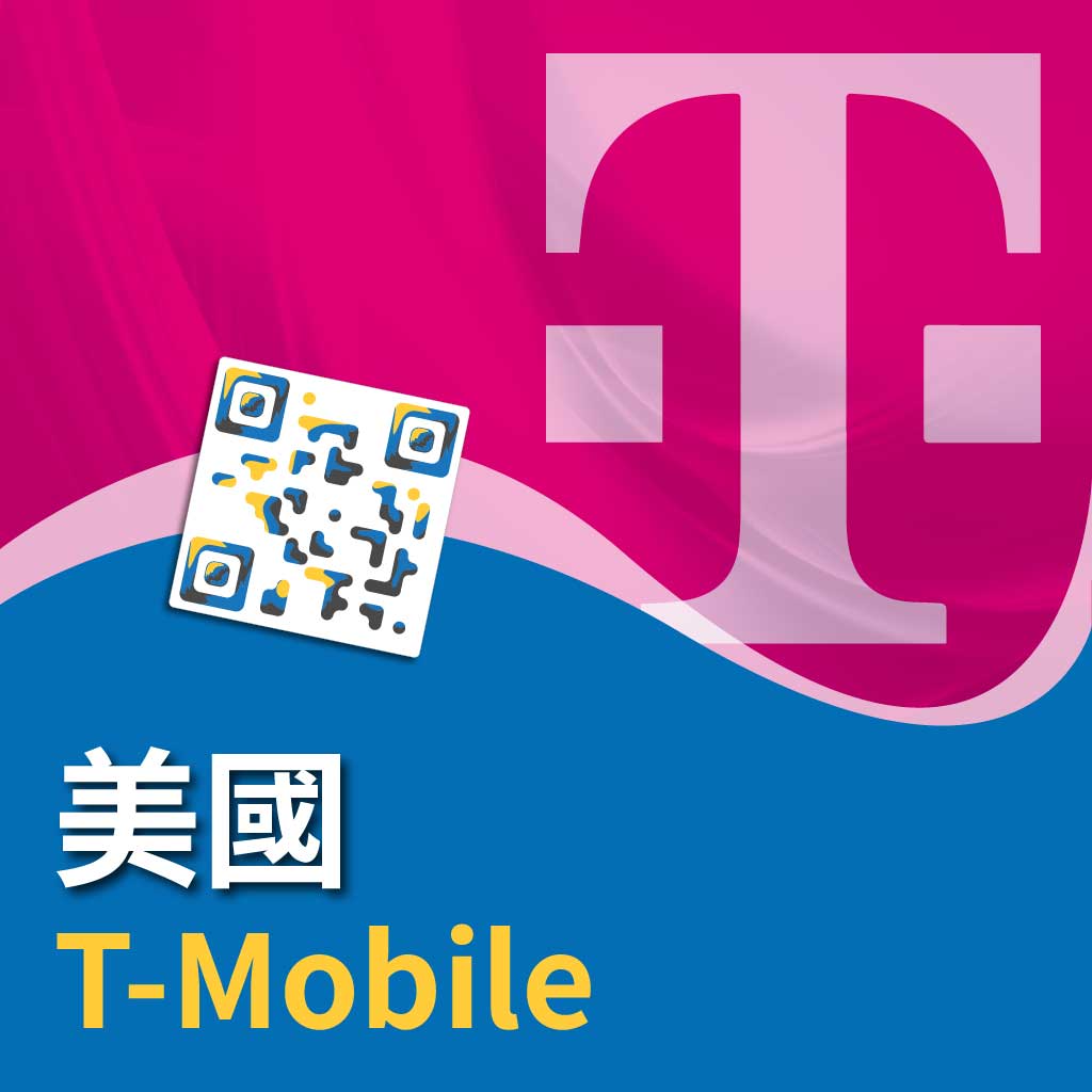 美國 T-mobile eSIM (可通話)