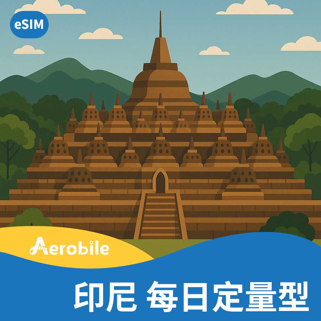 eSIM【印尼】Telkomsel訊號每天1GB/2GB上網卡(i)