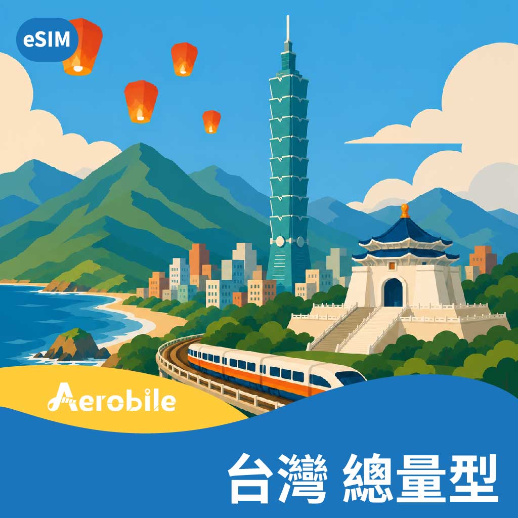 eSIM【台灣】總量型網路卡-可使用ChatGPT、LINE等APP，觀光漫遊首選(TO)