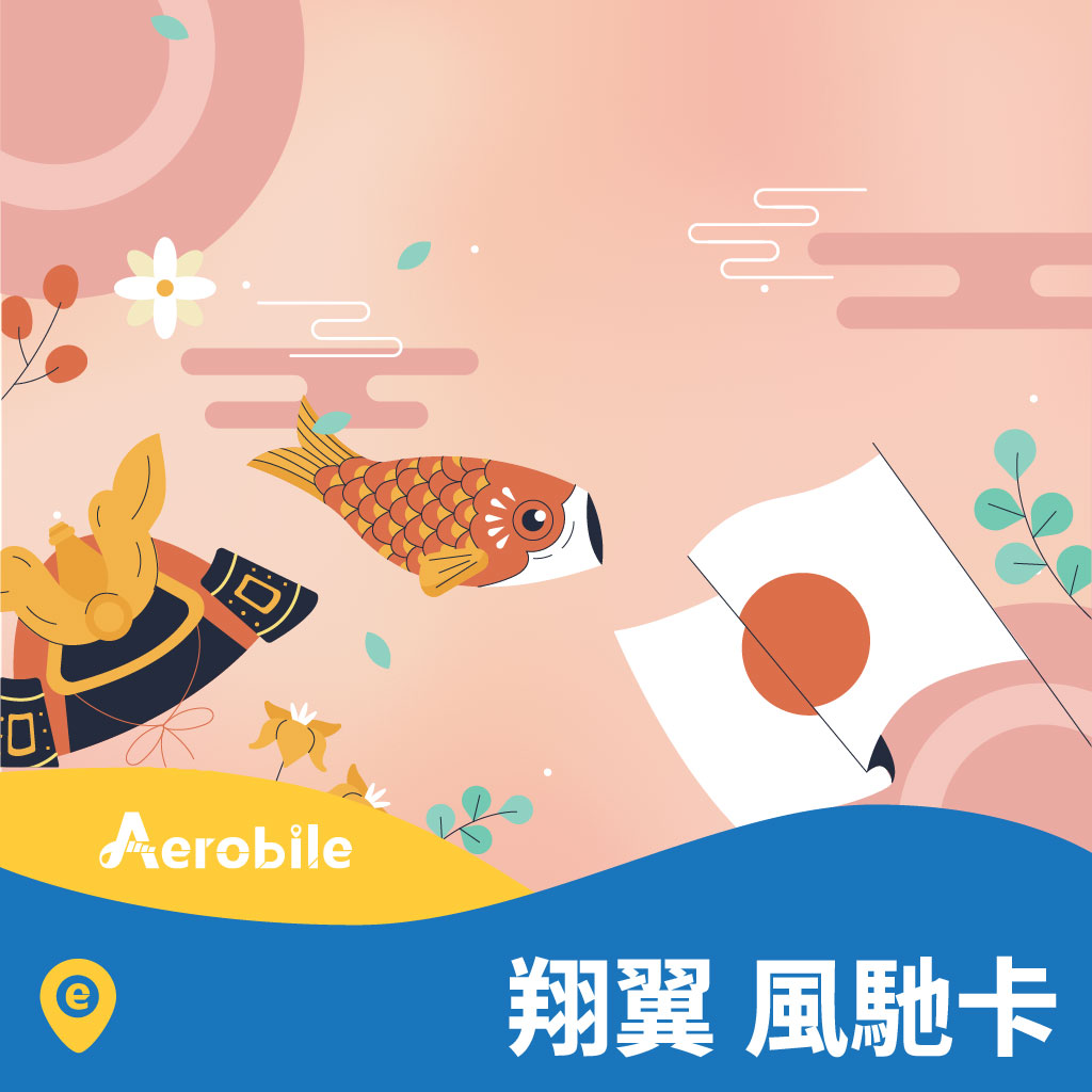 eSIM【翔翼風馳卡】- 日本Softbank上網卡-【5G網速】原生線路-上網卡吃到飽(BA)｜支援ChatGPT