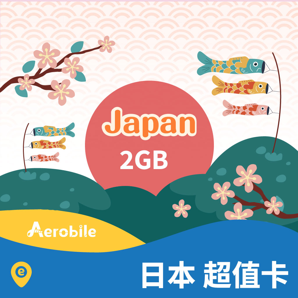 eSIM【日本超值卡】Softbank 上網卡-原生線路每天 2GB 後降速(B)上網推薦！｜支援ChatGPT