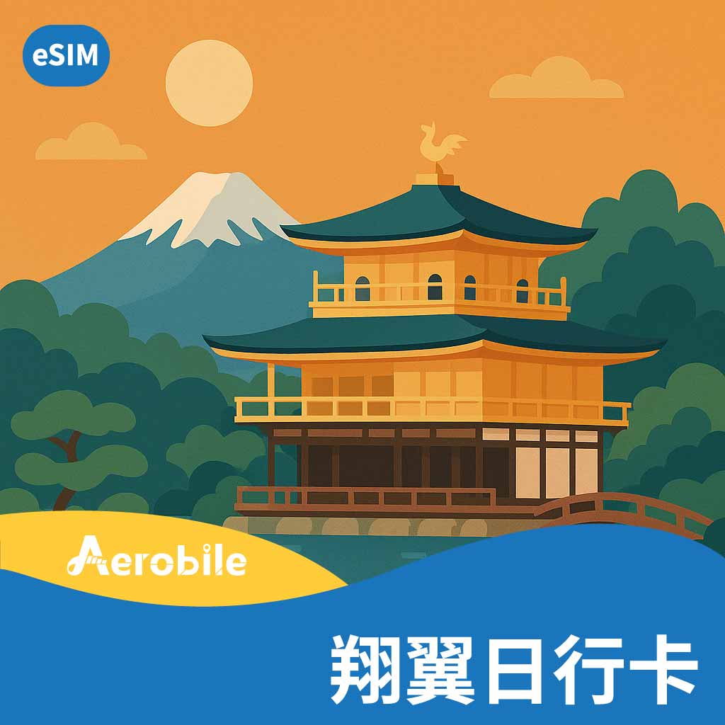 eSIM【翔翼日行卡】-KDDI-5G訊號吃到飽日本網卡