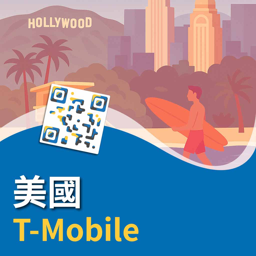 美國 T-mobile eSIM (可通話)