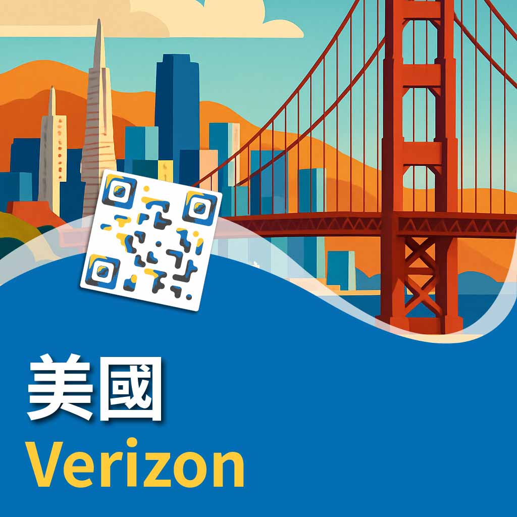 美國 Verizon eSIM(訊號最佳)