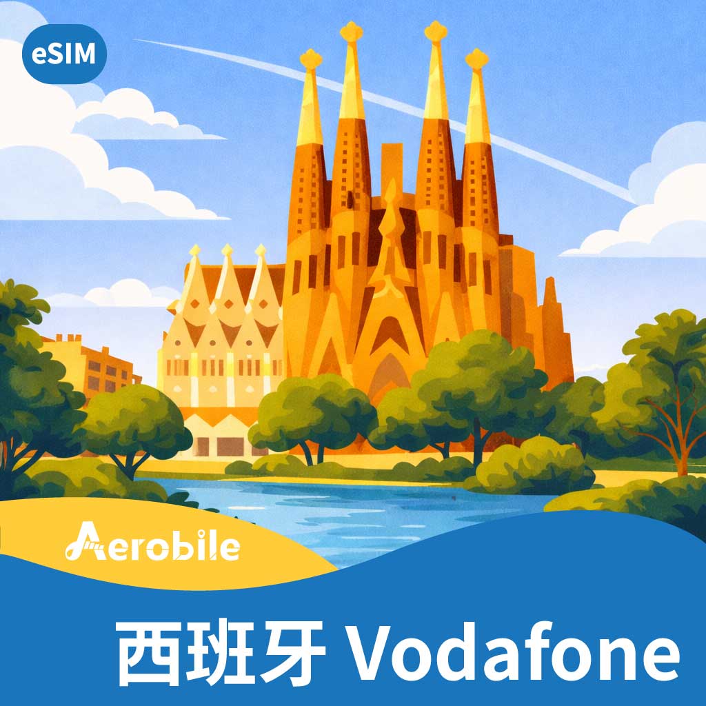 eSIM西班牙Vodafone 西班牙、歐盟土耳其10-26天，上網13GB-吃到飽 (NA)