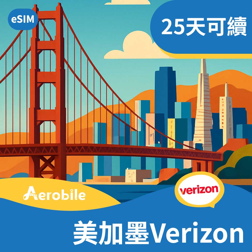 eSIM-美加墨Verizon 上網吃到飽門號卡，25天方案，限iPhone14或15(4G/5G網路、電話及簡訊無限)(NA)