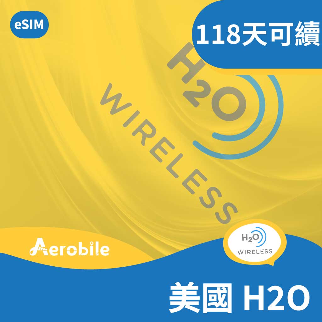 eSIM 美國長期門號網卡 AT&T H2O 118天吃到飽(3-60GB高速、熱點、電話門號可無限暢打)(NA)