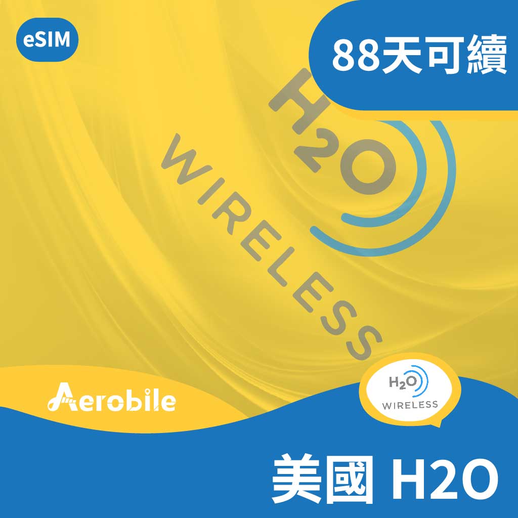 eSIM 美國長期門號網卡 AT&T H2O 88天吃到飽(3-60GB高速、熱點、電話門號可無限暢打)(NA)