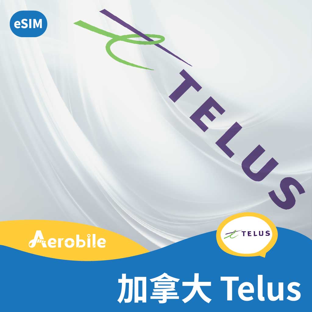 eSIM-加拿大Telus 無限暢打+上網(方案任選, 翔翼代為開通)(NA)