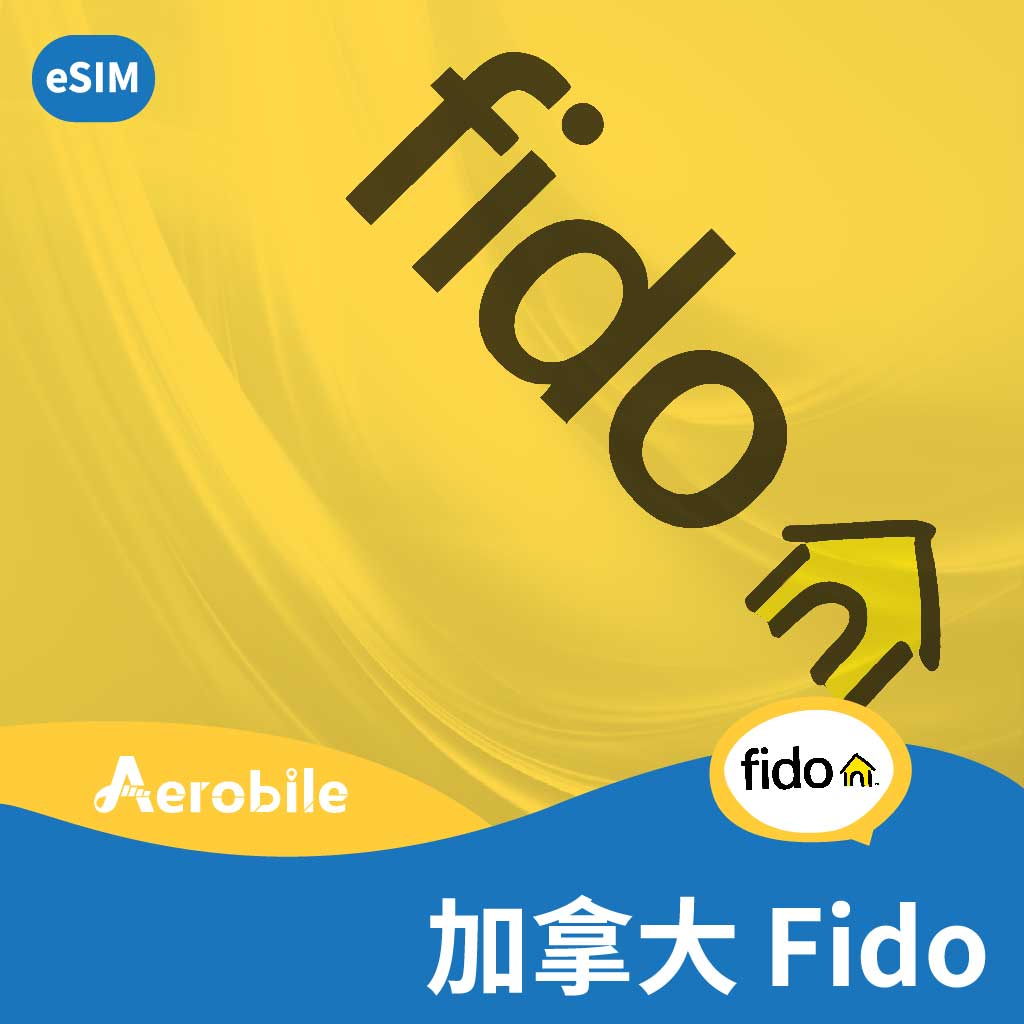 eSIM 加拿大Fido後付型,月租加拿大門號、網路代辦-適合留學、打工度假待長期