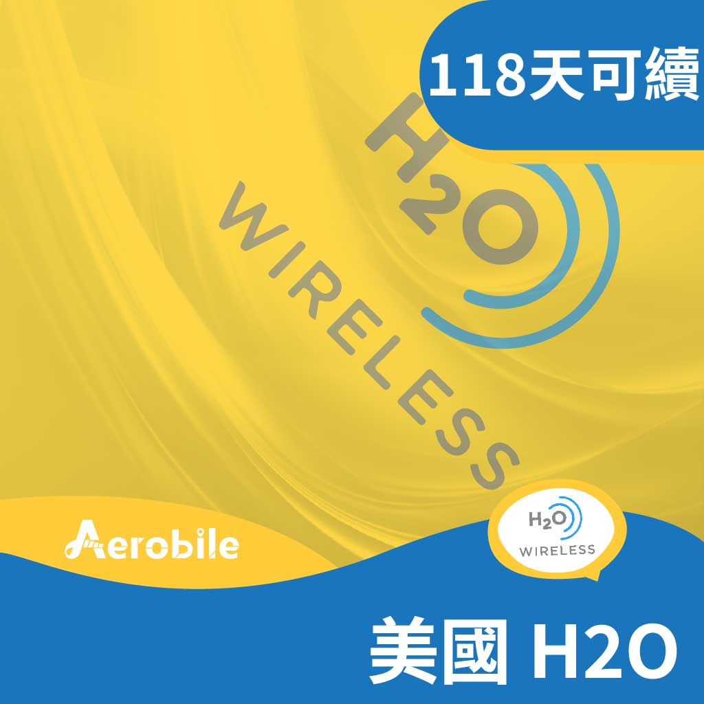 美國長期門號網卡 AT&T H2O 118天吃到飽(3-60GB高速、熱點、電話門號可無限暢打)
