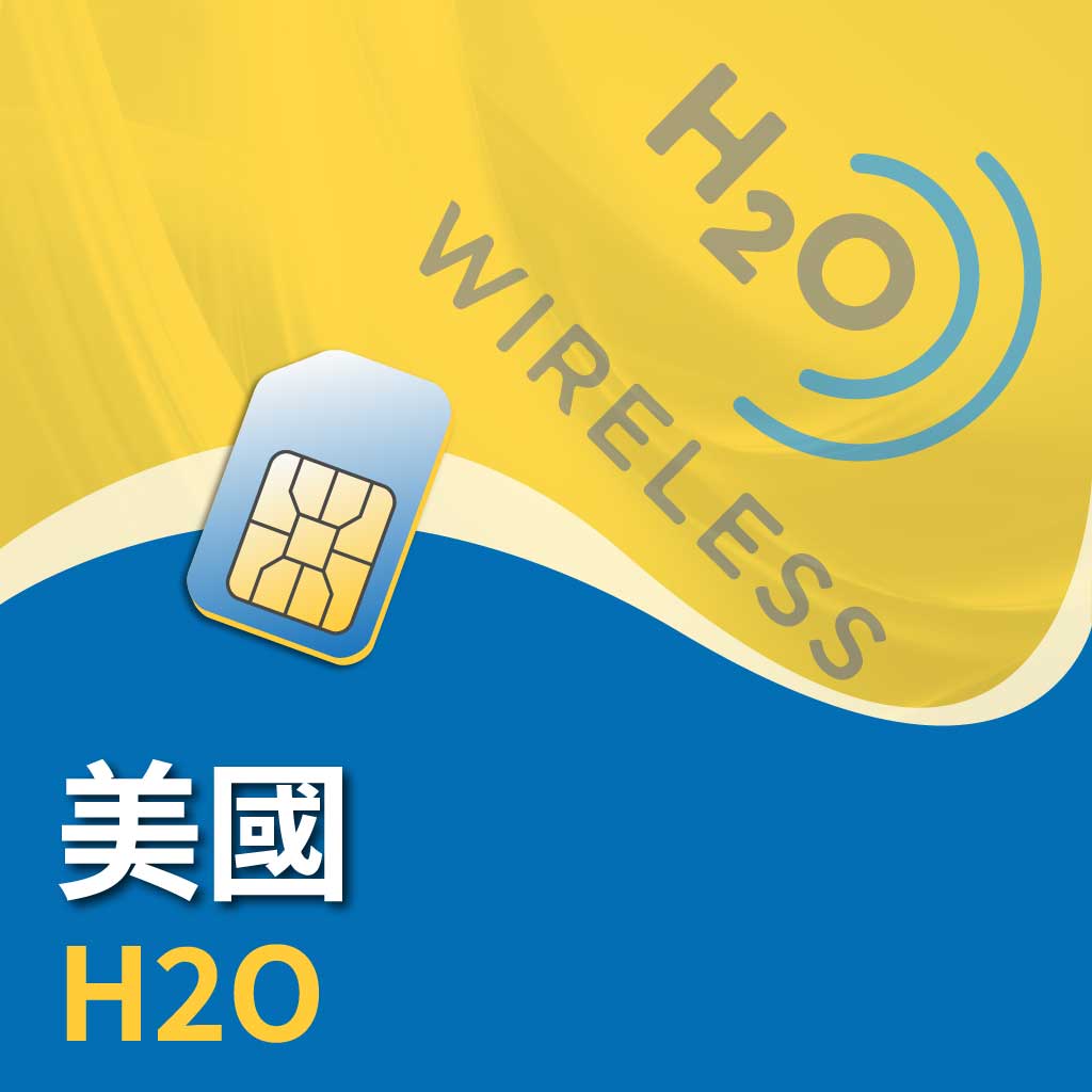 美國 AT&T H2O (流量多訊號佳)