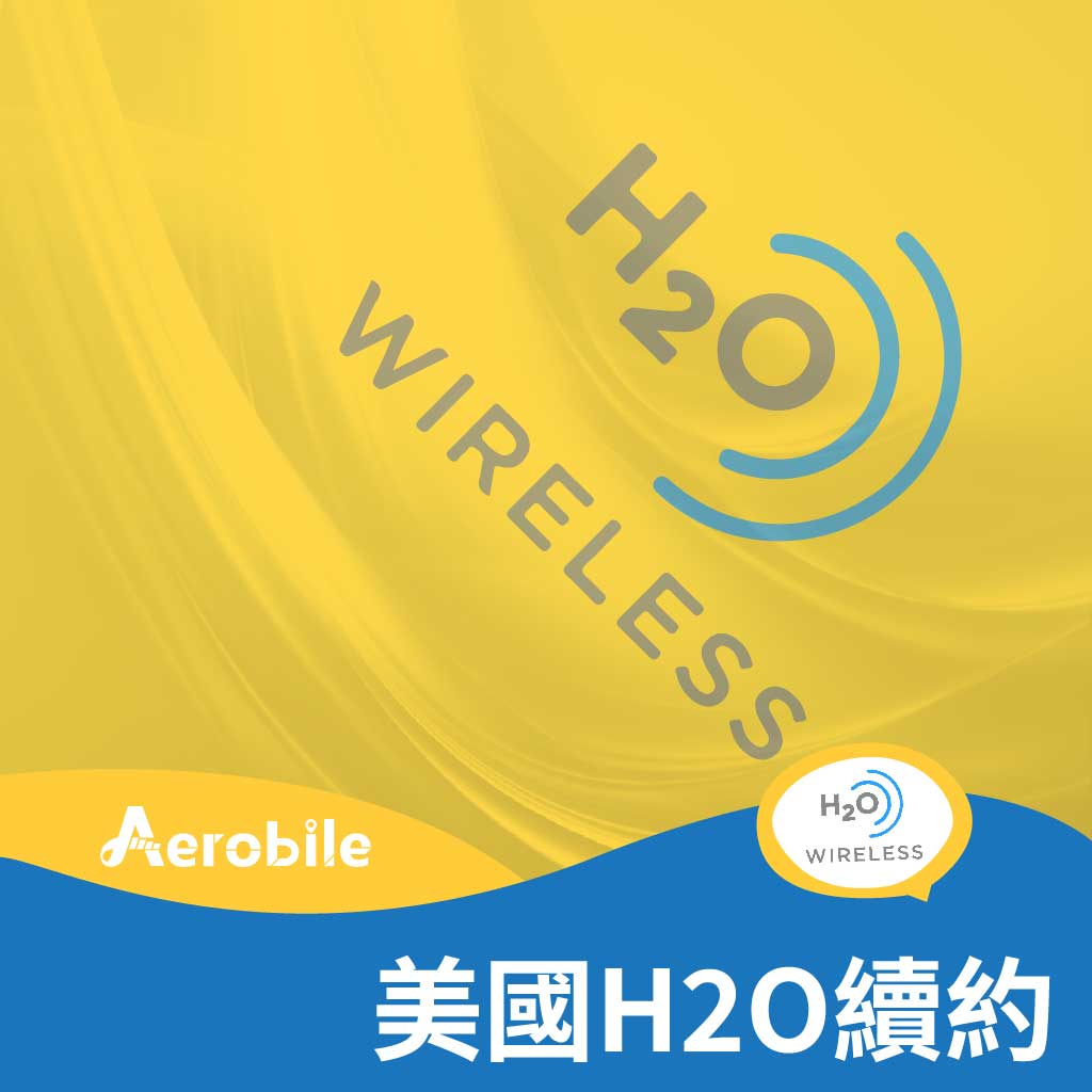 美國 AT&T H2O 續約碼
