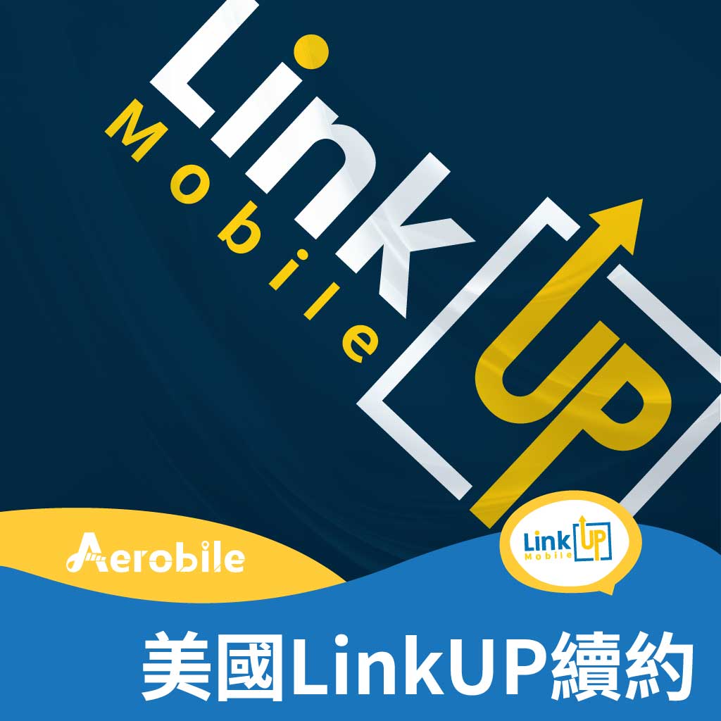 美國 AT&T LinkUP 續約碼