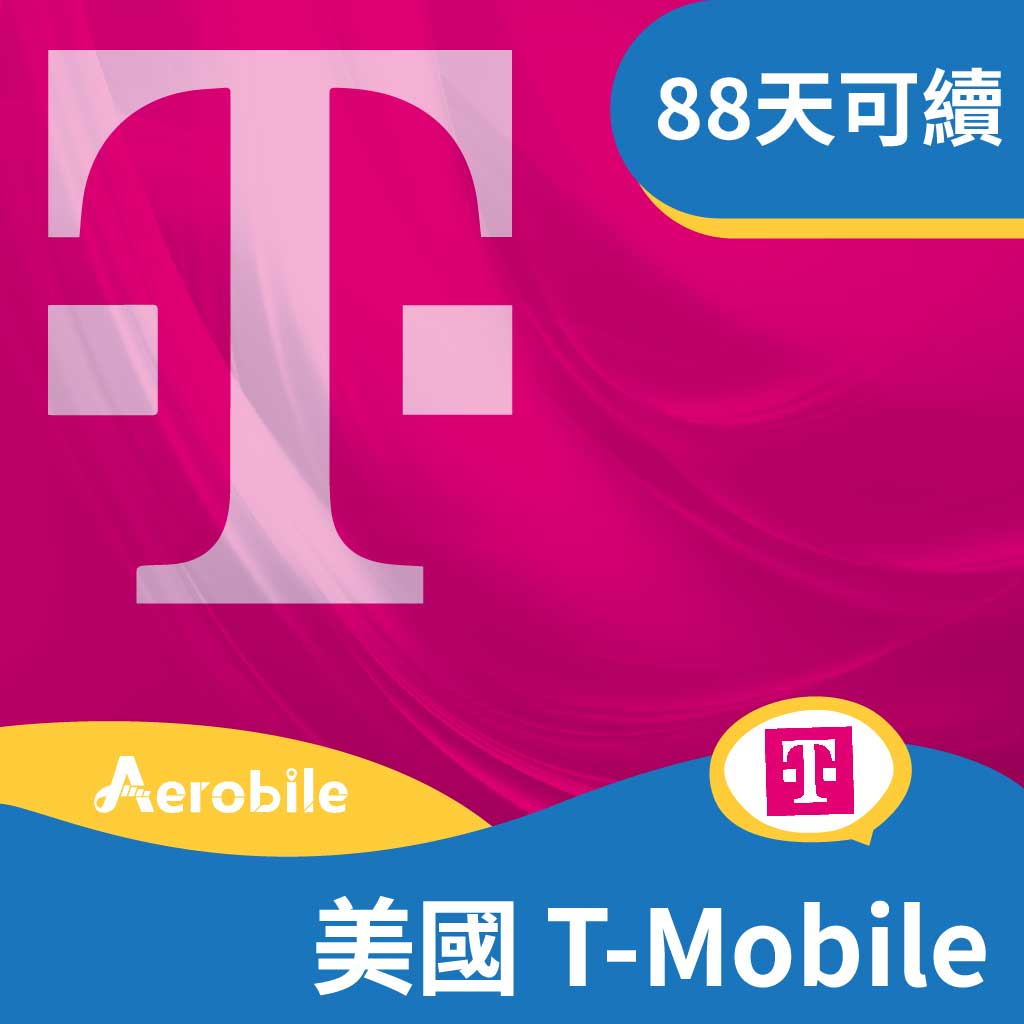 美國T-Mobile 88 天吃到飽網卡(原生卡、高速上網、熱點、電話門號可無限暢打) - 各國SIM卡(實體卡) - 美洲產品-  美國T-mobile (可分享與通話) - AeroBile翔翼通訊