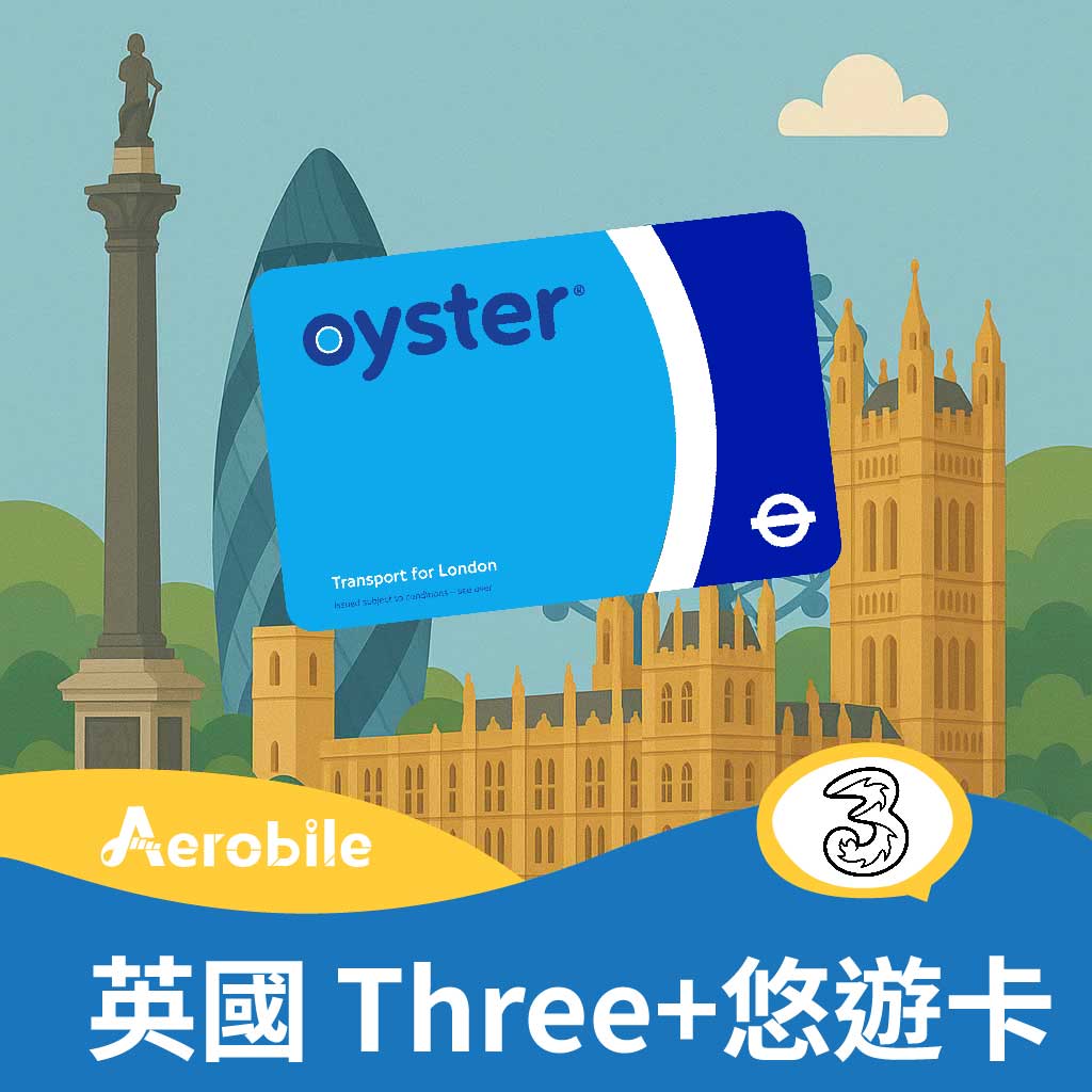 英國3 上網卡 + Oyster Card 悠遊卡 雙卡套餐