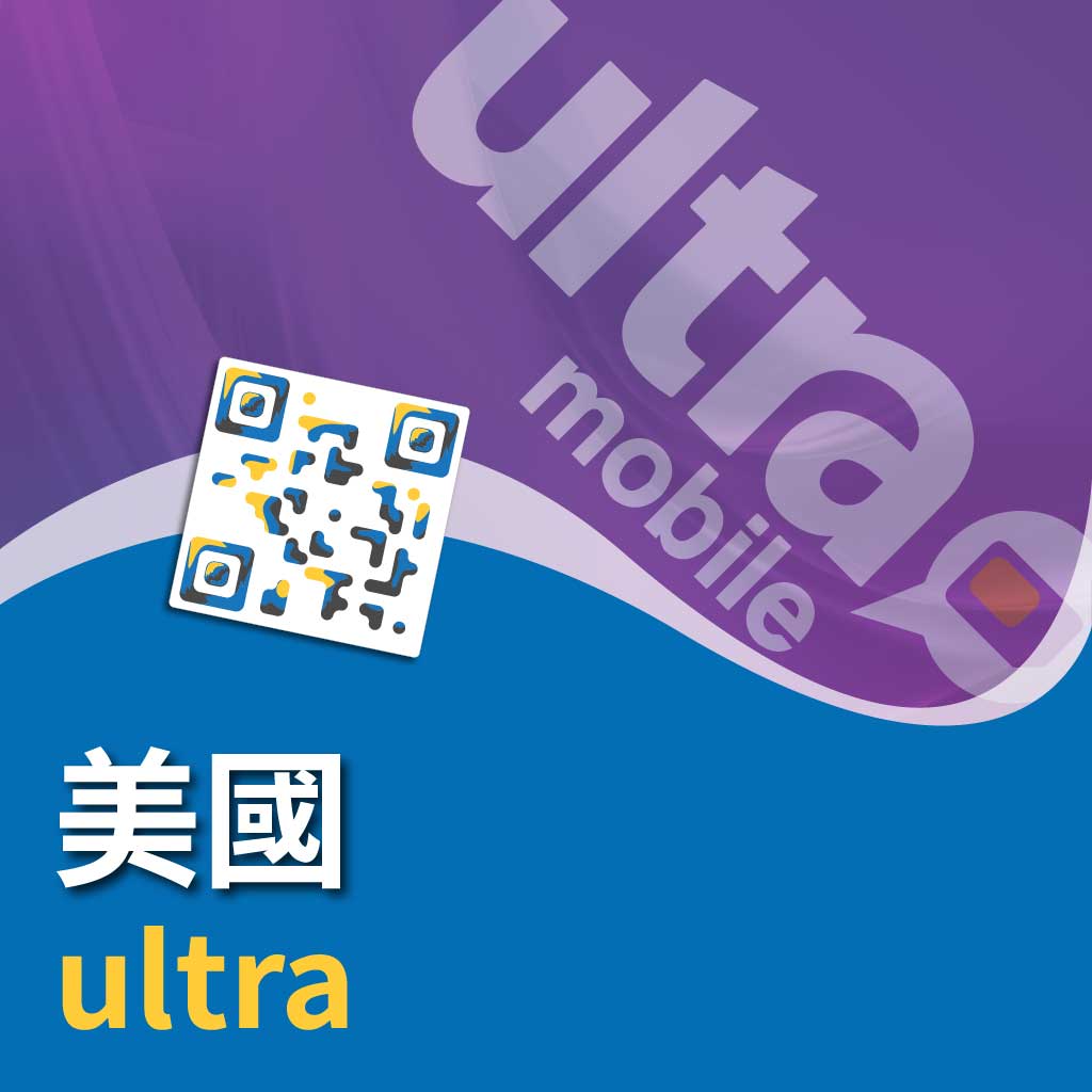 美國Ultra eSIM(T-mobile訊號)