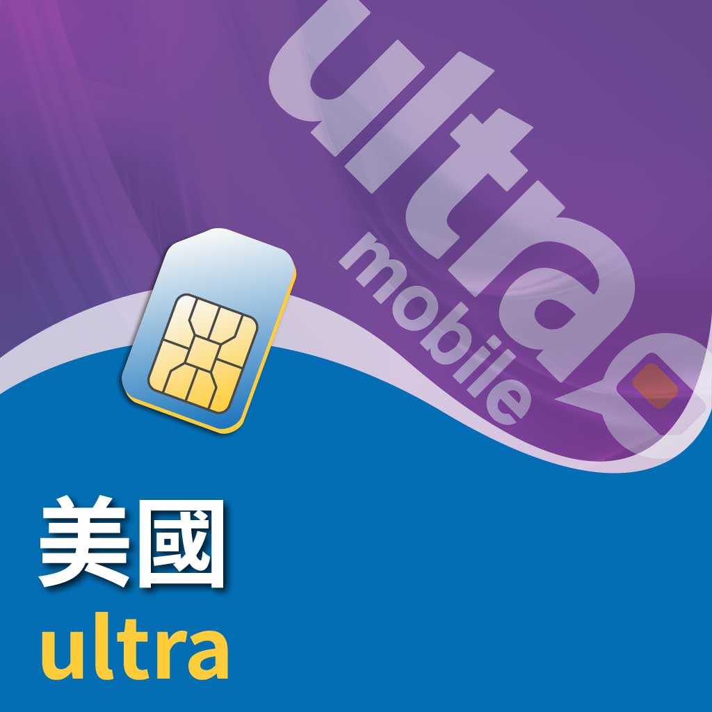 美國 Ultra (T-mobile訊號)