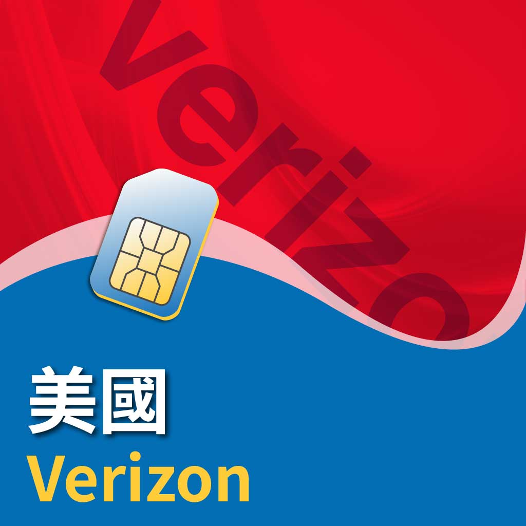 美國 Verizon(訊號最佳)