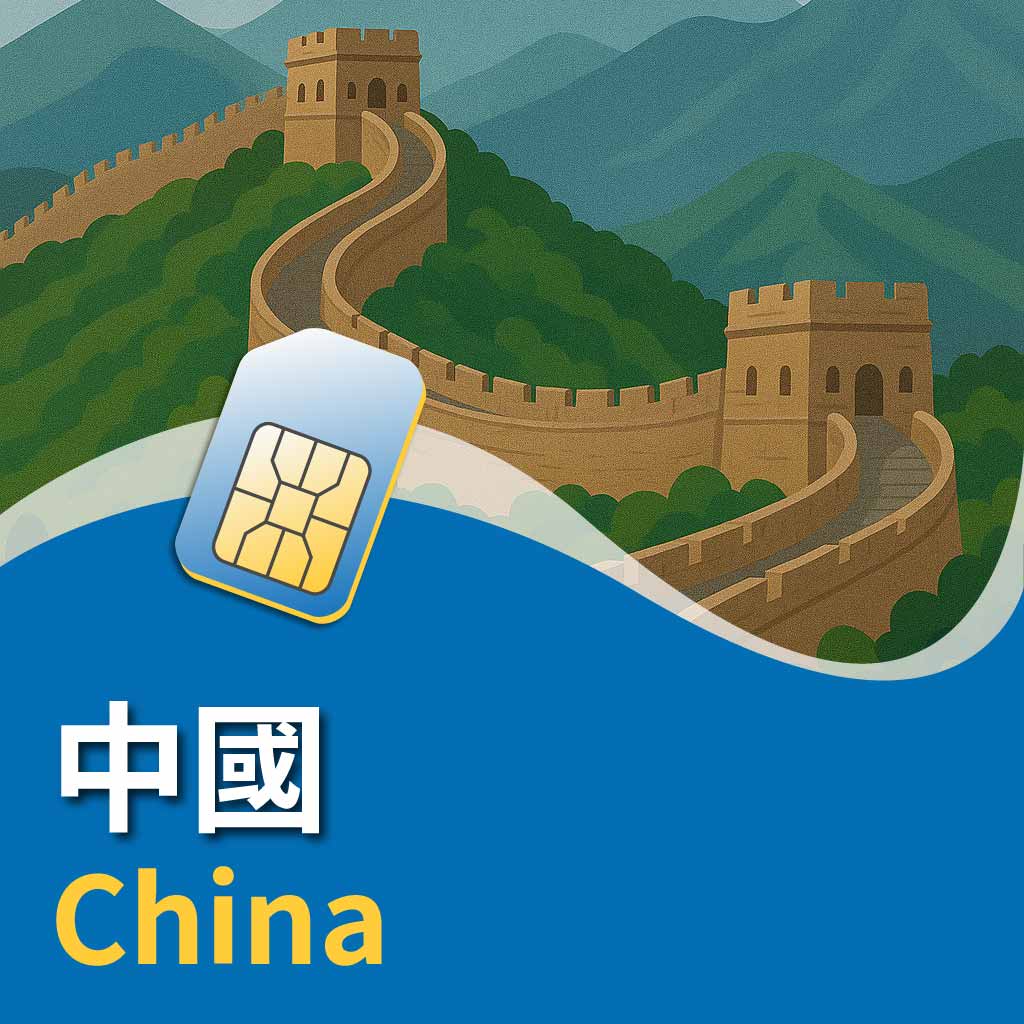 中國