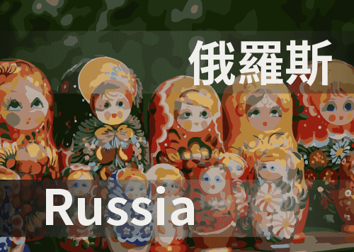 ロシア