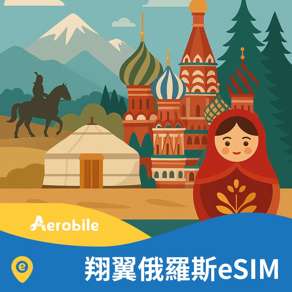 想要改買俄羅斯eSIM (虛擬卡)