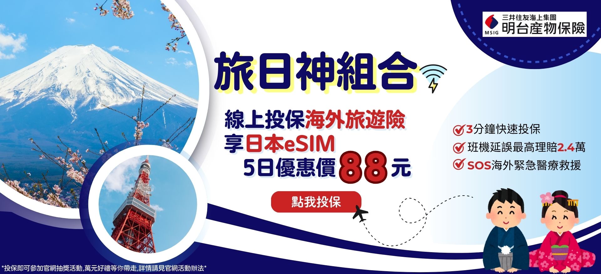 買保險享指定eSIM優惠價
