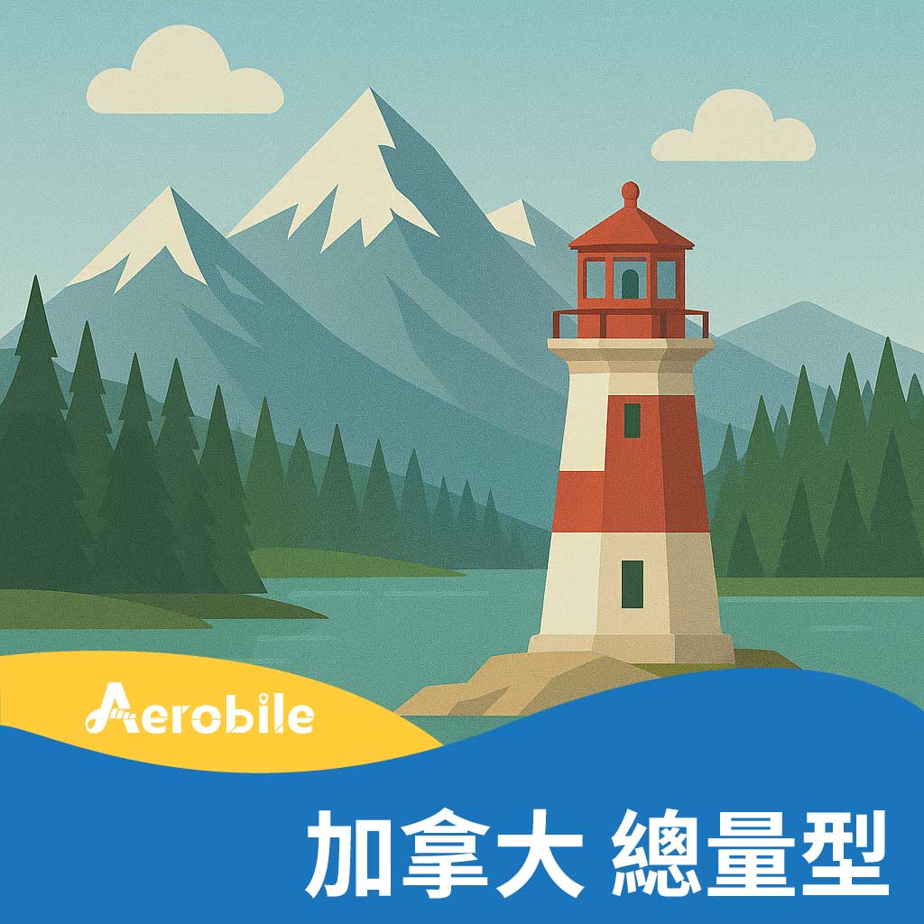 【加拿大】原生預付卡75GB上網無限通話卡(加拿大5G門號)可以撥打台灣市話