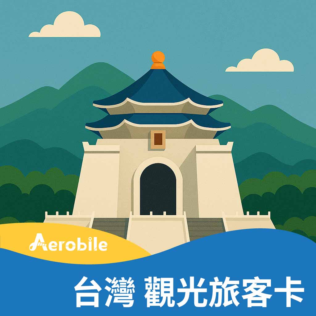 【台灣中華電信】觀光旅客預付卡 4G 吃到飽（3-30天）CHT（實體SIM卡）
