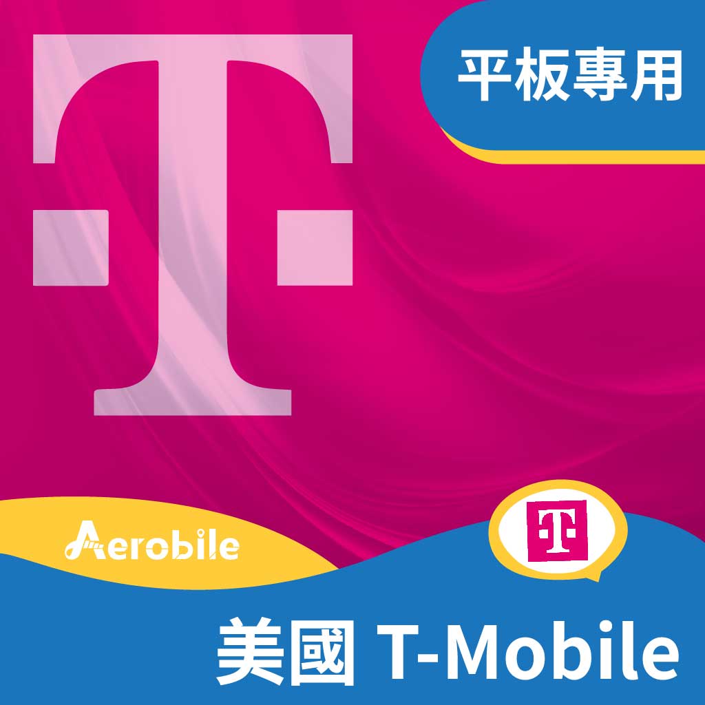 美國T-mobile iPad/平板/分享器 上網卡28天可延長．自選5GB/10GB/30GB/50GB方案