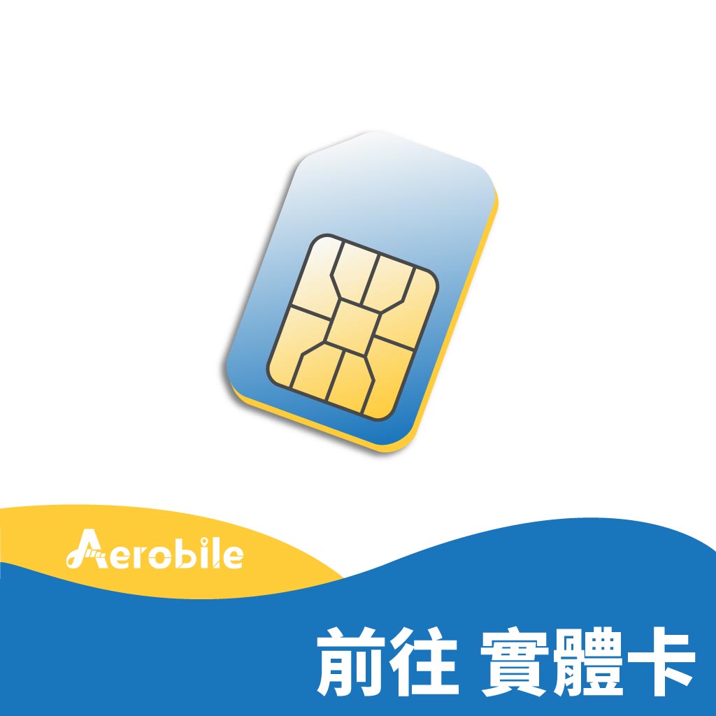 想要改買日本 SIM卡 (實體卡)