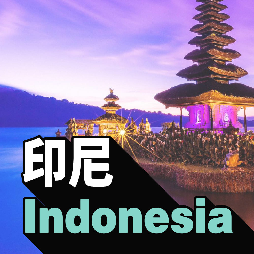 印尼、峇里島、雅加達